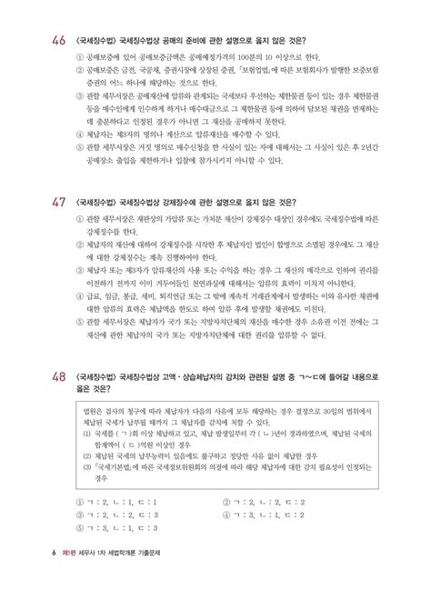 알라딘 미리보기 2023 기출이 답이다 세무사 1차 세법학개론 7개년 기출문제해설집