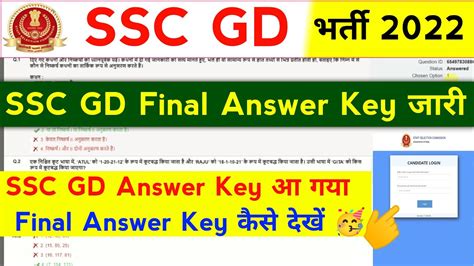 SSC GD Final Answer Key Kaise Check Kare SSC GD Final Answer Key