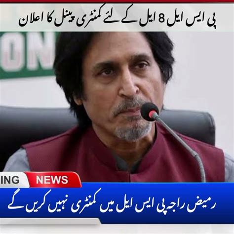 Ramiz Raja Not Included In Psl Communtry Panel Viral Trending