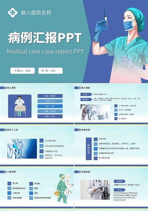 病例汇报ppt 病例汇报ppt模板下载 觅知网