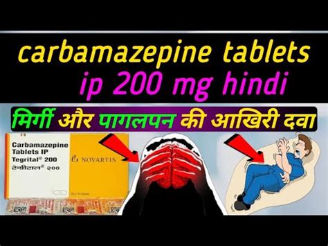 Carbamazepine Tablet Ip Mg Uses In Hindi Use Side Effect Work