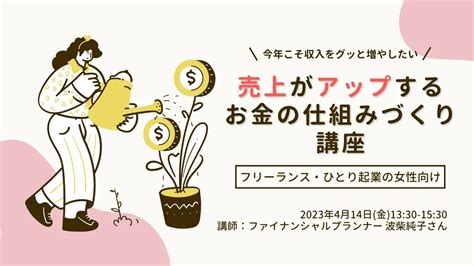 414：売上がアップするお金の仕組みづくり講座【オンライン】 Granvi グランヴィ