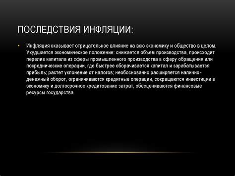 Инфляция в России. Причины, социально-экономические последствия, методы ...