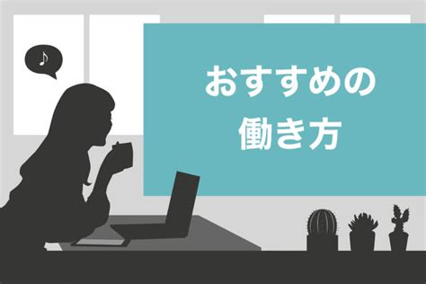 自由に働きたい人におすすめの働き方3選！メリット・デメリットを徹底解説 迫佑樹オフィシャルブログ