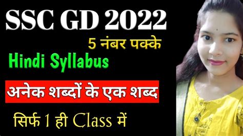 Ssc Gd Hindi Complete Syllabus Sscgd