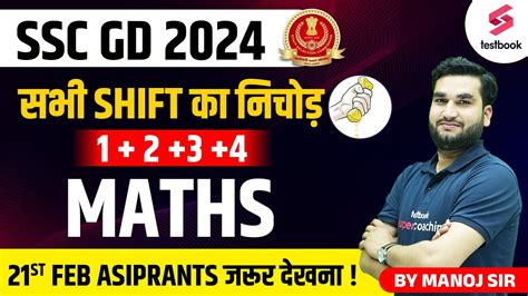 SSC GD All Shift Maths Analysis 2024 SSC GD Analysis 2024 SSC GD