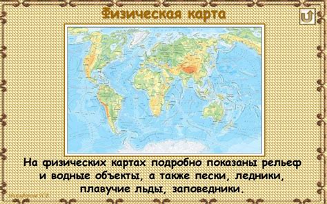 Мир глазами географа - online presentation