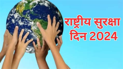 National Safety Day 2024 Wishes In Marathi Quotes Messages Greetings