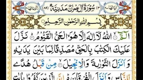 Ayahs 1 to 13 Surah Al Imrān part 1 Scrolling quran recitation