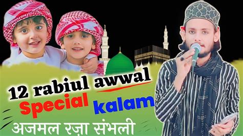 Rabiul Awwal Special Kalam Ajmal Raza Sambhali September