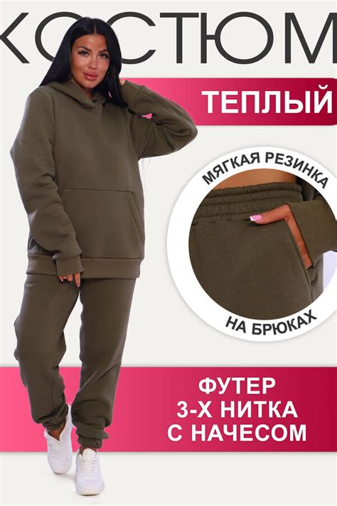 Натали / Костюм футер женский | Теплые костюмы, Толстовки, Брюки ...