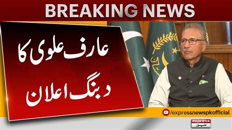 President Arif Alvi Big Announcement Express News Youtube