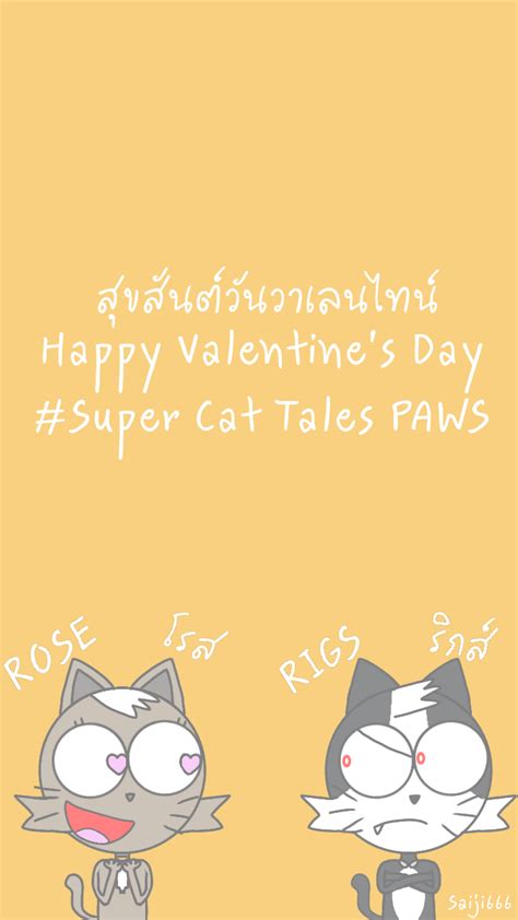 Super Cat Tales Paws Valentines Wallpaper 1 By Saiji666 On Deviantart
