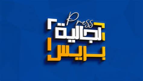 طاقم الموقع Aljaliya Press الجالية بريس