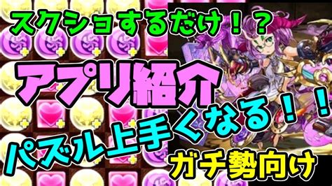 パズル力上達。ガチ勢目指してみないか？誰でも神パズル【パズドラ】 Youtube