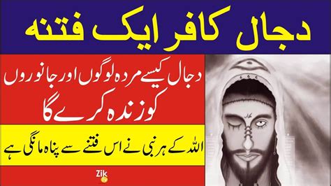 Story Of Dajjal Youtube