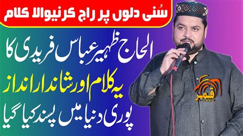 Suni Dilon Per Raaj Karne Wala Kalam 2022 New Naat Zaheer Abbas Faridi