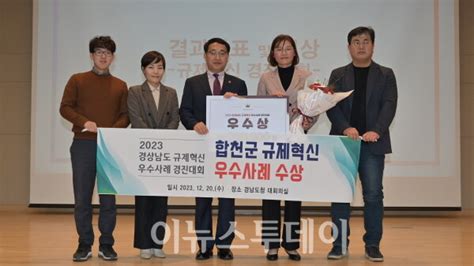 합천군 규제개혁 우수사례 도 경진대회 3년 연속 수상