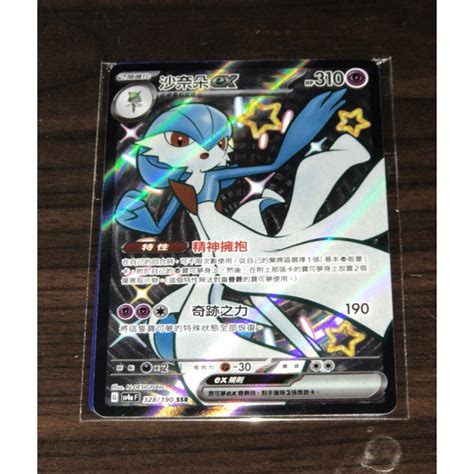 Ptcg Sv A Ex Ssr