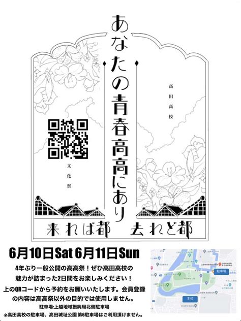 今週末は高田高校の文化祭「高高祭」！4年ぶりに一般公開 イベント 上越妙高タウン情報