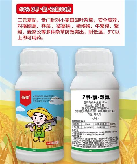 胖小町小麦除草剂48二甲·氯·双氟河南思迈翁生物 微语农言