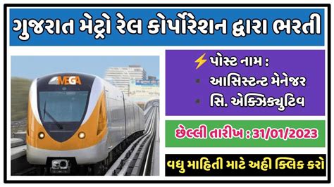 Gujarat Metro Rail Recruitment Power Remix