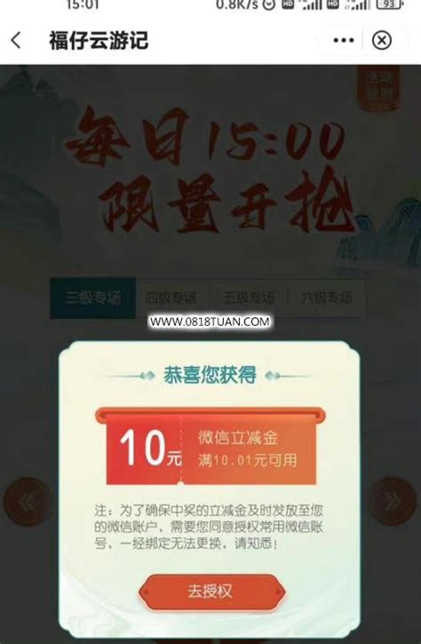 中行，福仔云游记试试10元 最新线报活动教程攻略 0818团