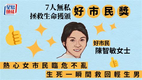 好市民獎｜7人無私拯救生命 熱心女市民臨危不亂 生死一瞬間救回輕生男