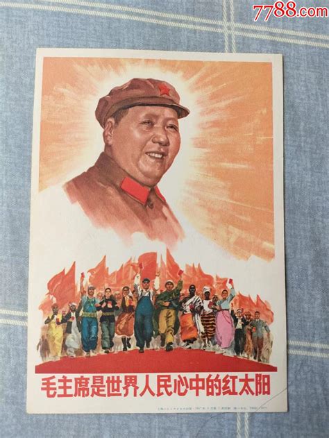 毛主席是世界人民心中的红太阳（传图勿点） 价格150元 Se88852046 年画宣传画 零售 7788收藏收藏热线