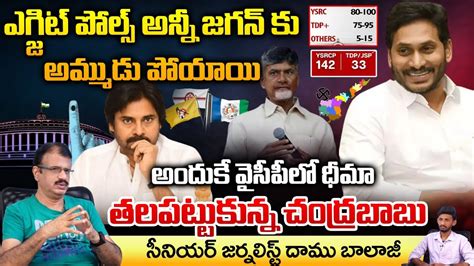 Jagan Polls Team Under Jagan Government Chandrababu In Shock Daamu