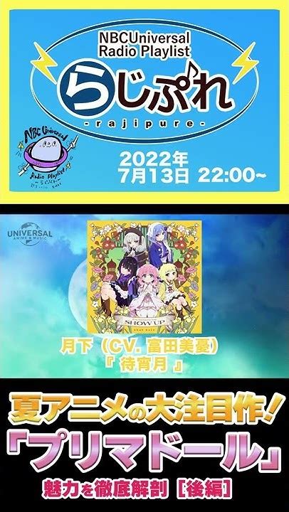 【nbcuniversal Radio Playlist らじぷれ 】49 特集 「key×バイブリーアニメーションスタジオ「プリマ