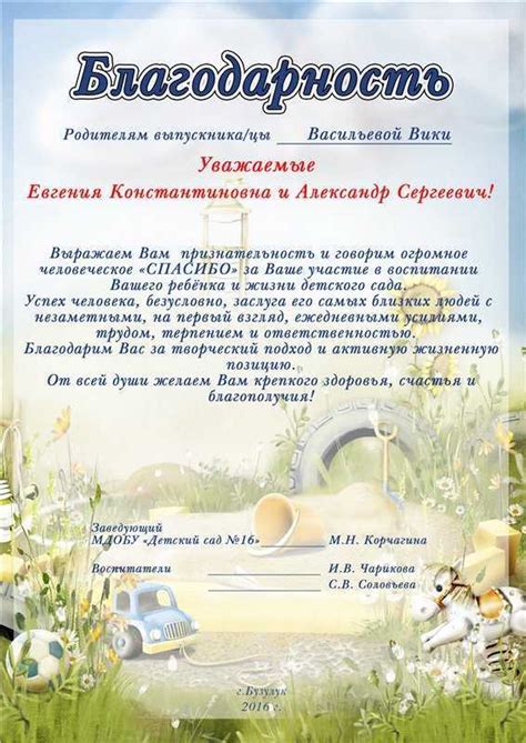 Как написать благодарность родителям на выпускной в детском саду?