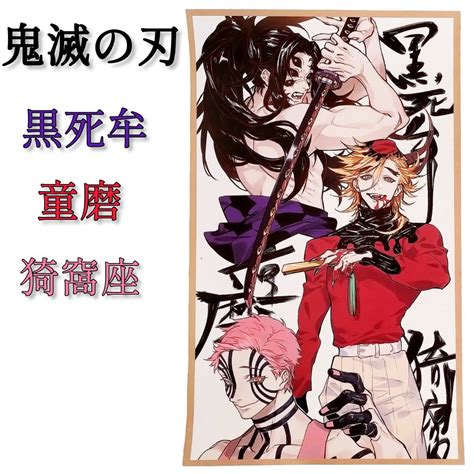 鬼滅の刃 上弦の壱 ・黒死牟 弐・ 童磨 参・猗窩座 紙製ポスター タペストリー インテリア 装飾 壁掛け｜paypayフリマ