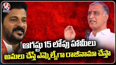 Dialogue War Between Cm Revanth And Harish Rao Over Rythu Runa Mafi