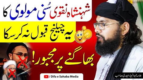 Allama Abdul Jabbar Reply To Shahenshah Naqvi