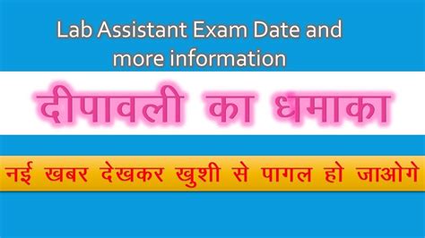 Rajasthan Lab Assistant Exam Date Youtube