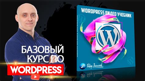 Wordpress