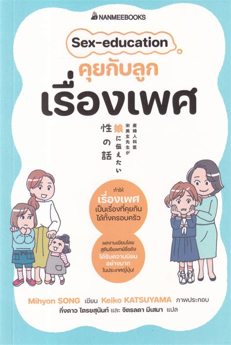 สาขาที่มีจำหน่าย Sex Education คุยกับลูกเรื่องเพศ