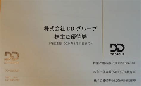 Yahooオークション Ddホールディングス ダイヤモンドダイニング