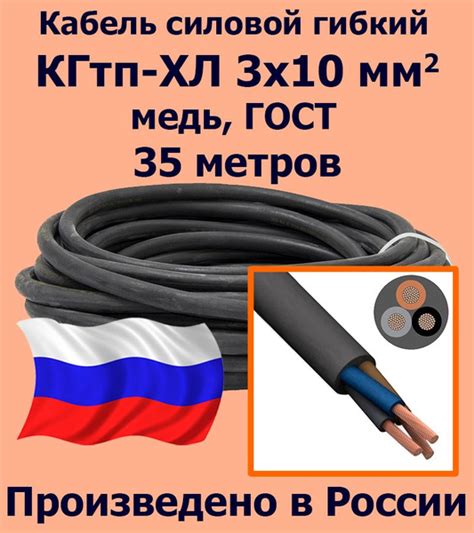 Кабель силовой КГТП 3х10 мм2, медь, ГОСТ, 35 метров купить на OZON по ...