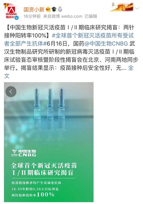 重磅！抗体阳转率100！全球首个新冠灭活疫苗所有受试者全部产生抗体 新闻频道 和讯网