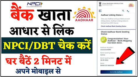 Bank Aadhar Link Status 2023 How To Check Aadhar Card Bank Linking