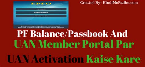 EPFO UAN Activation Android Mobile App Se Kaise Kare New Updates 
