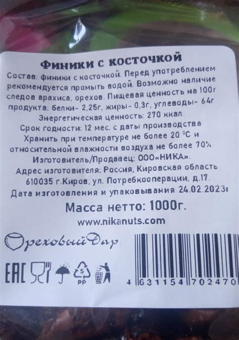 Финик с косточкой Ореховый дар - калорийность, пищевая ценность ⋙ ...