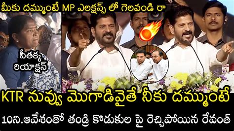 Cm Revanth Reddy Powerful Speech Cm Revanth Reddy Straight Question