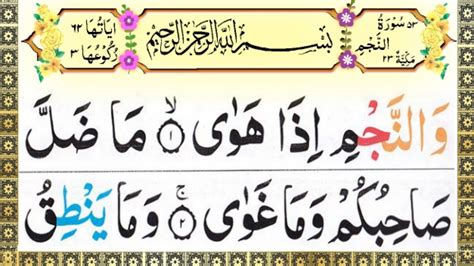 Surah An Najam Najm Surah Najam Ricitation With Hd Arabic Text