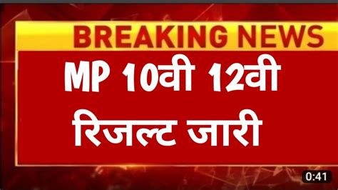 Mp Board Result 2024 Mp Board Result 2024 Mp Board Result News 2024 Mp