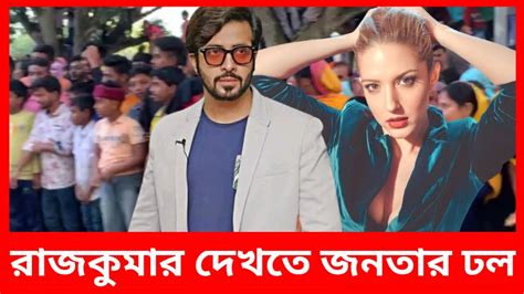 শাকিব খানের রাজকুমার মুভির শুটিং Rajkumar Movie Shooting Shakib Khan Courtney Coffey