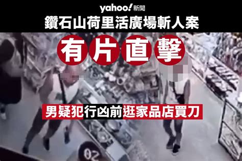 鑽石山斬人案︱男疑犯行凶前約 10 分鐘 逛家品店買魚生刀再上三樓殺人