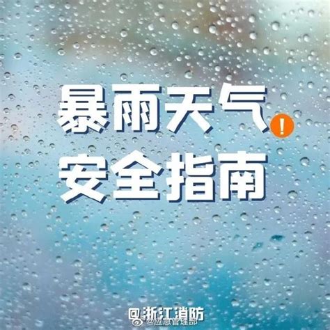 应急科普：暴雨天气安全指南澎湃号·政务澎湃新闻 The Paper